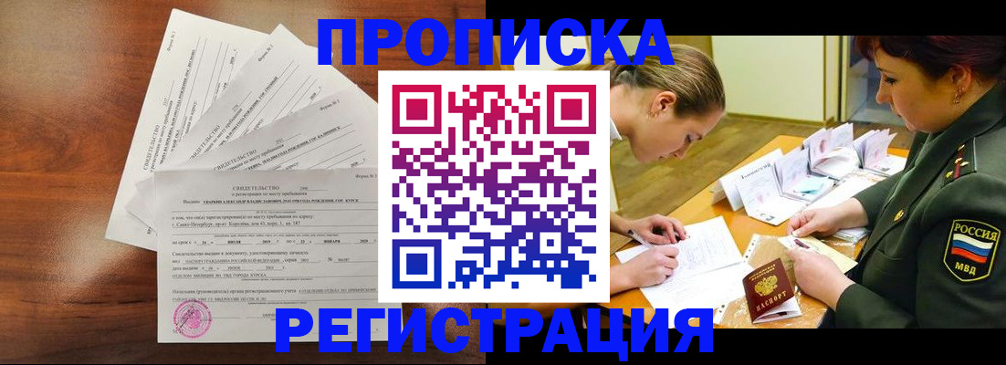 временная регистрация недорого в Прохладном